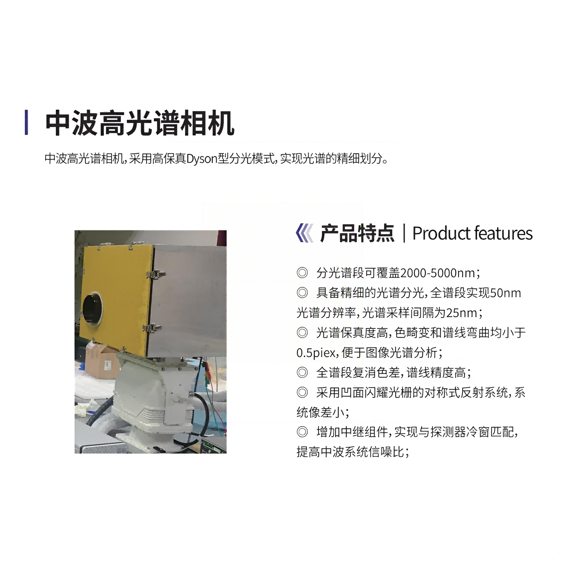 中波高光谱相机
